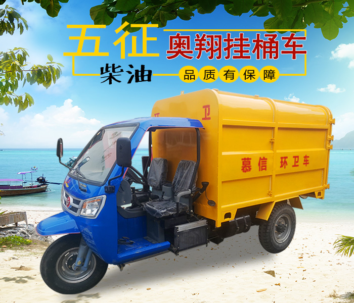 三輪柴油掛桶車(chē)